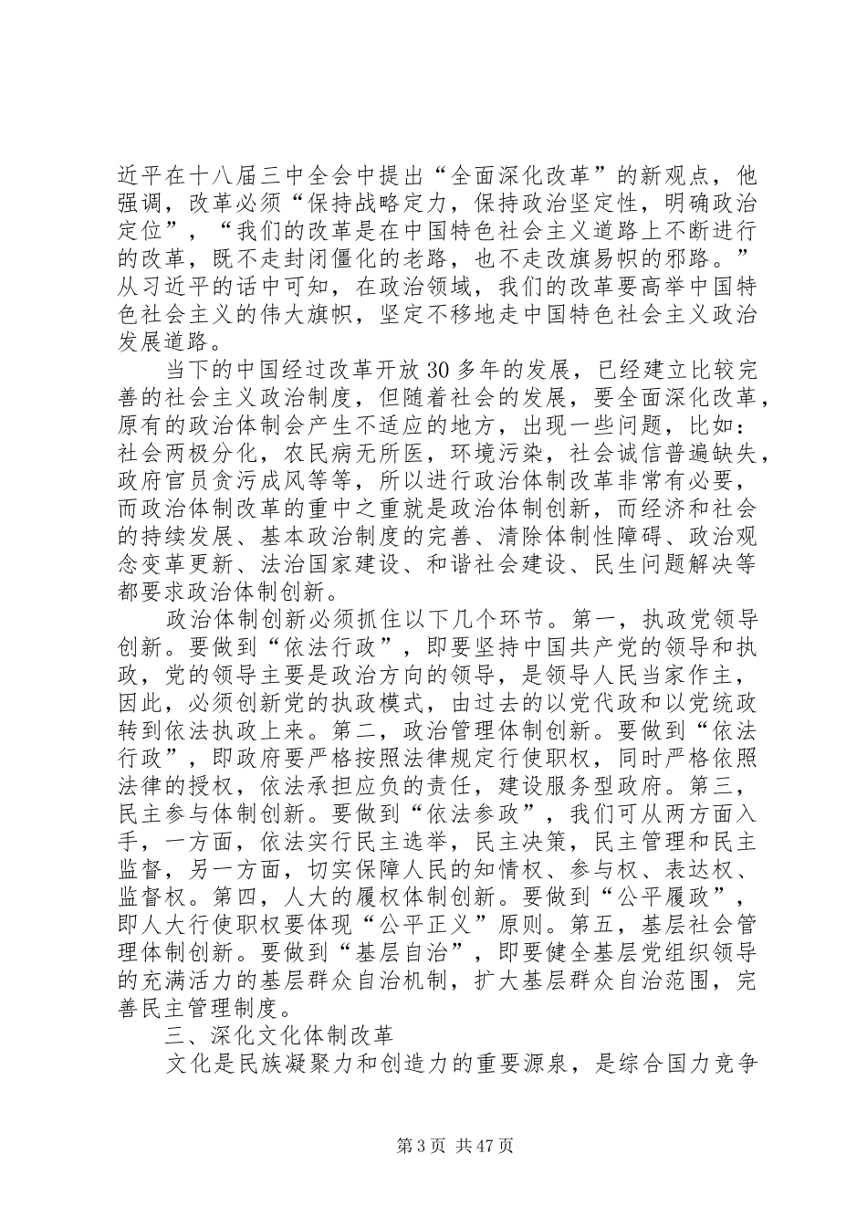 关于全面深化改革的研究报告_第3页