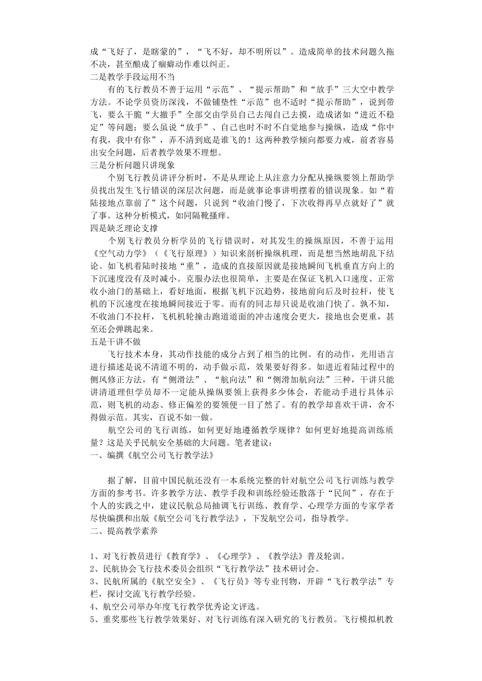 训练呼唤教学法 Microsoft Word 文档_第2页