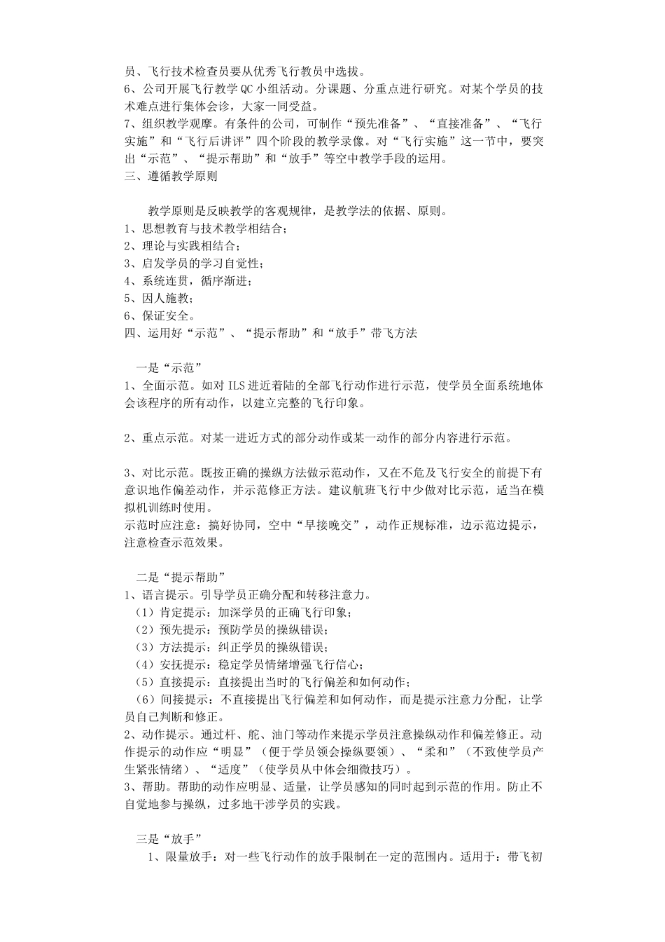 训练呼唤教学法 Microsoft Word 文档_第3页