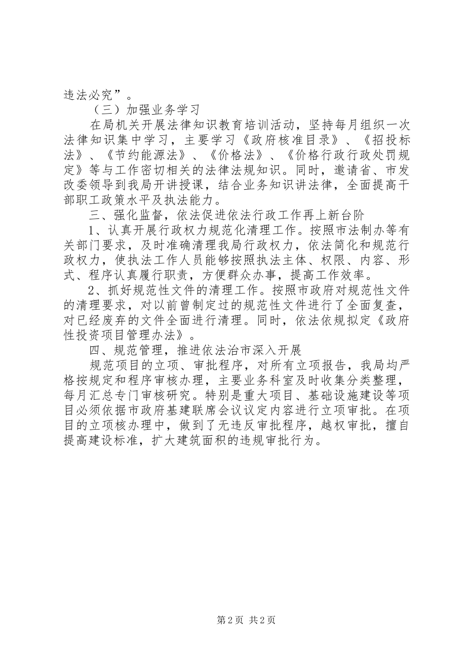 发改局依法治市工作汇报_第2页