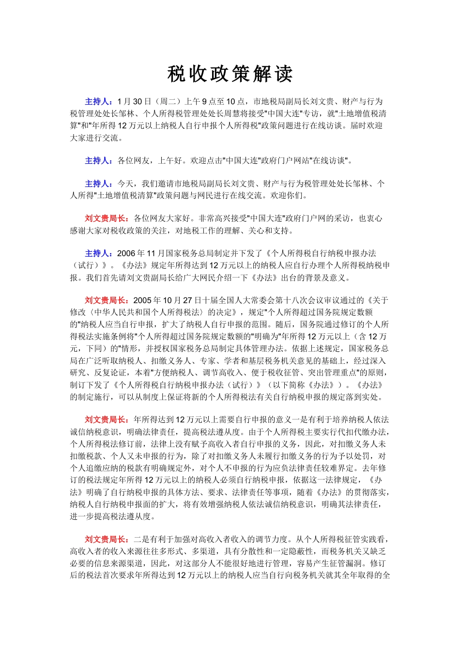 税收政策解读_第1页