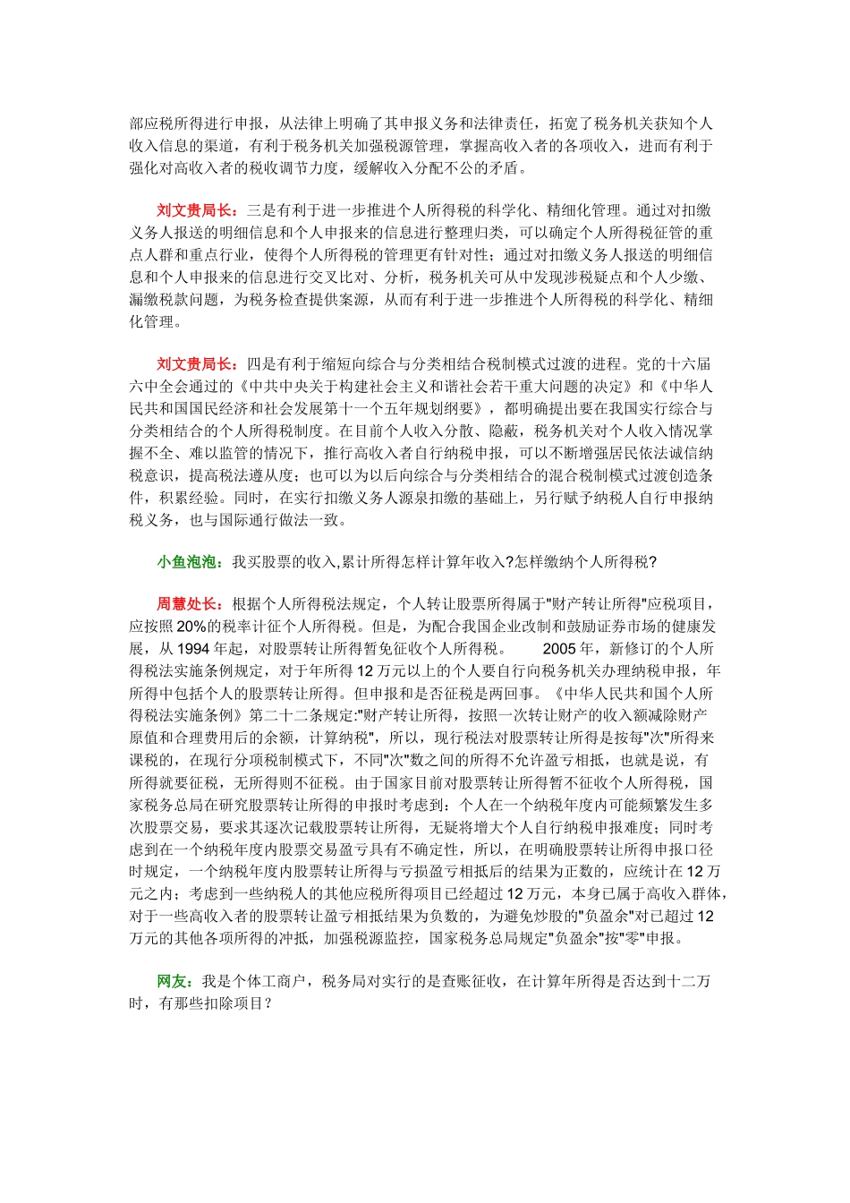 税收政策解读_第2页