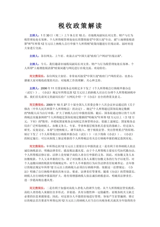 税收政策解读
