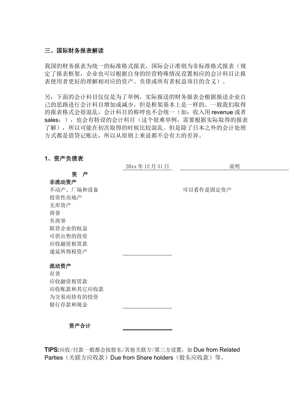 现行会计准则与国际准则的差异解读_第2页