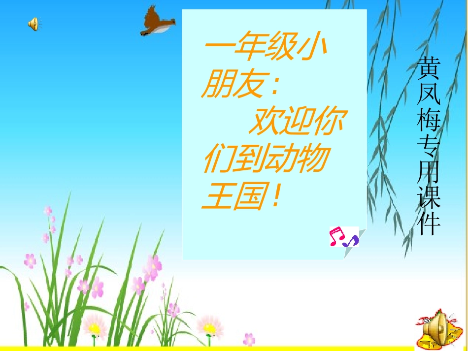 比尾巴课件(新课标人教版一年级上册语文课件)_第1页