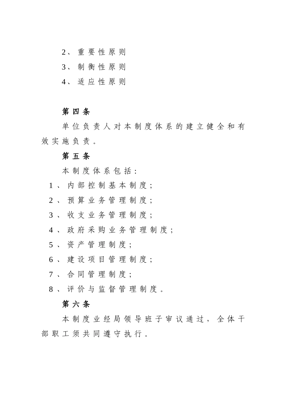 审计局内控模版_第2页