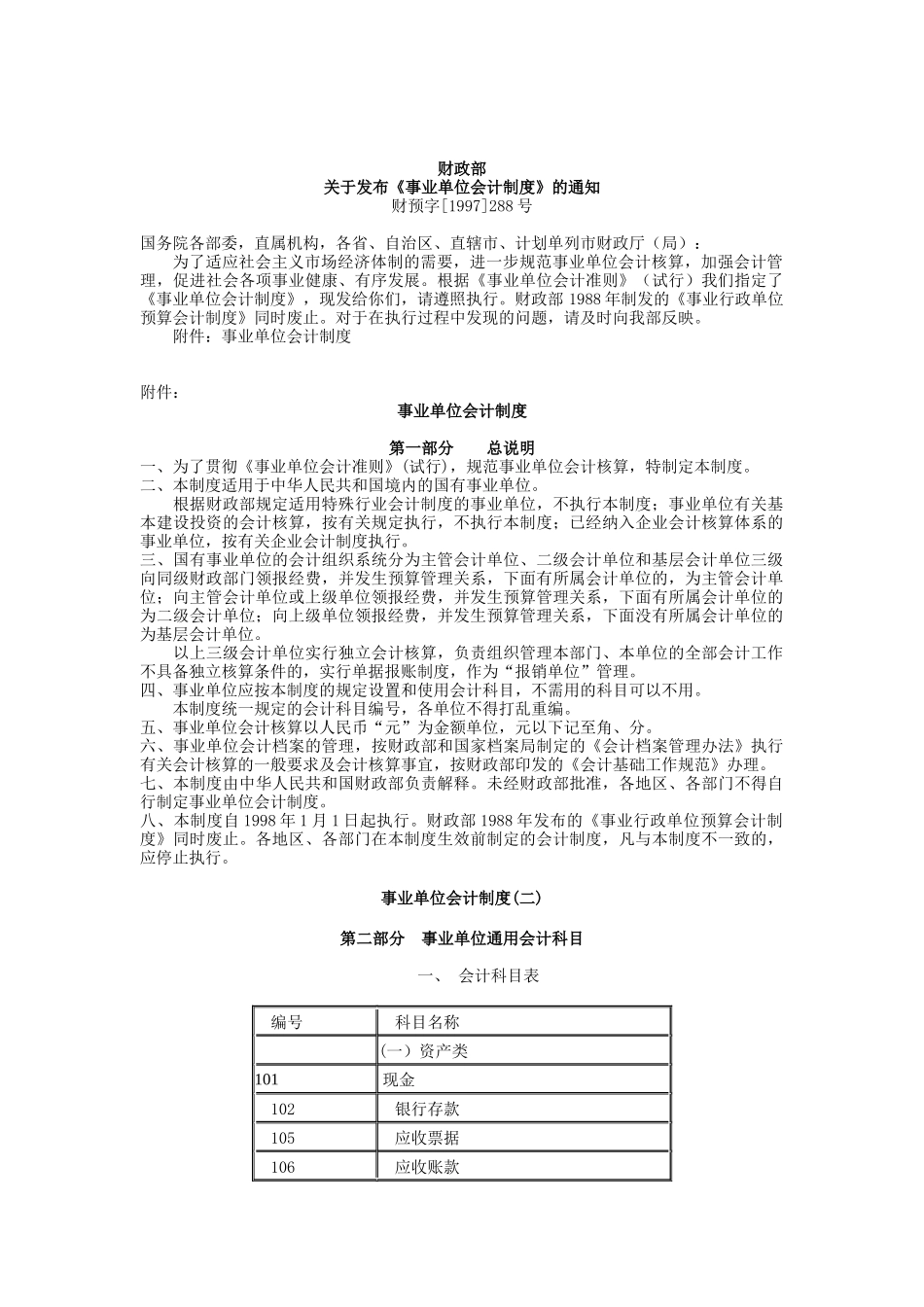 事业单位会计制度（一）_第1页