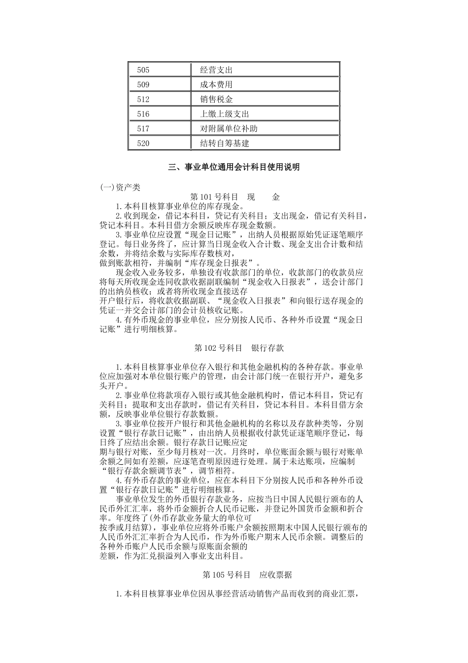 事业单位会计制度（一）_第3页
