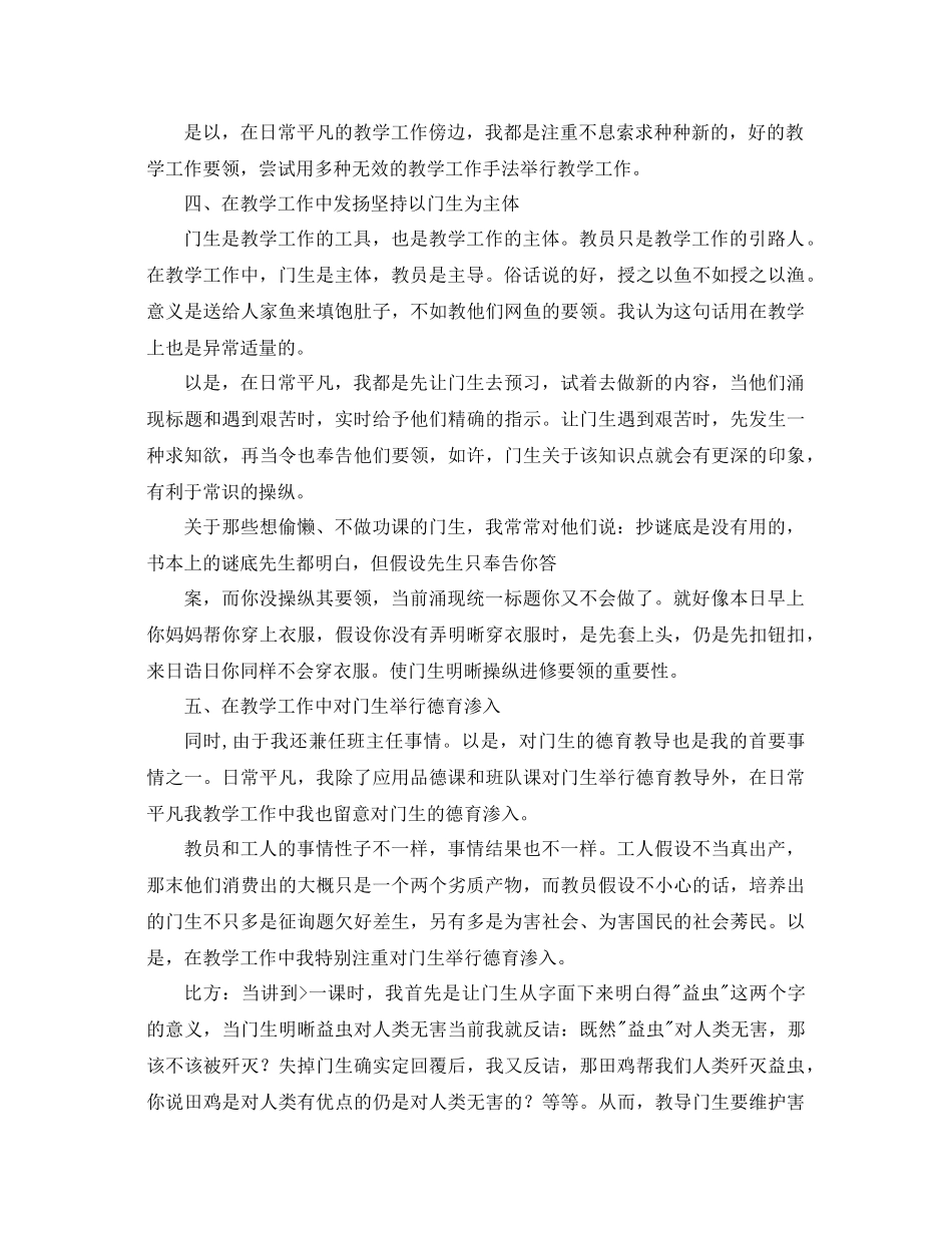 2021年小学语文教师年终参考总结范文2)_第2页