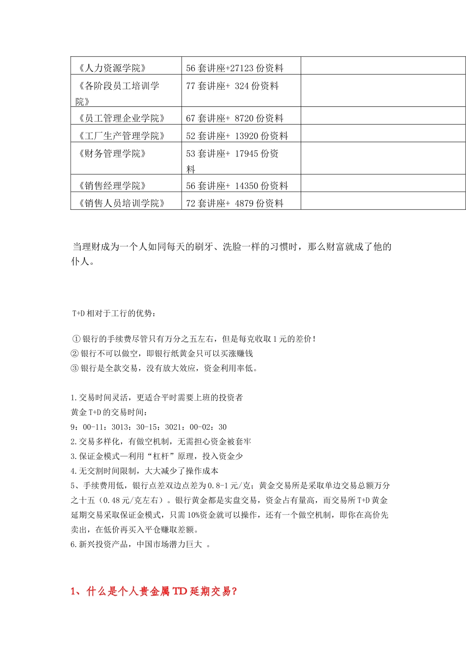投资理财概念与理财规划_第2页