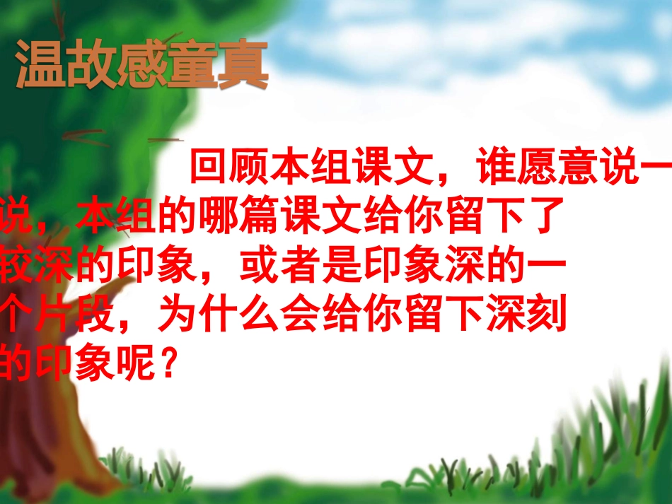 《口语交际——难忘的童年》_第2页