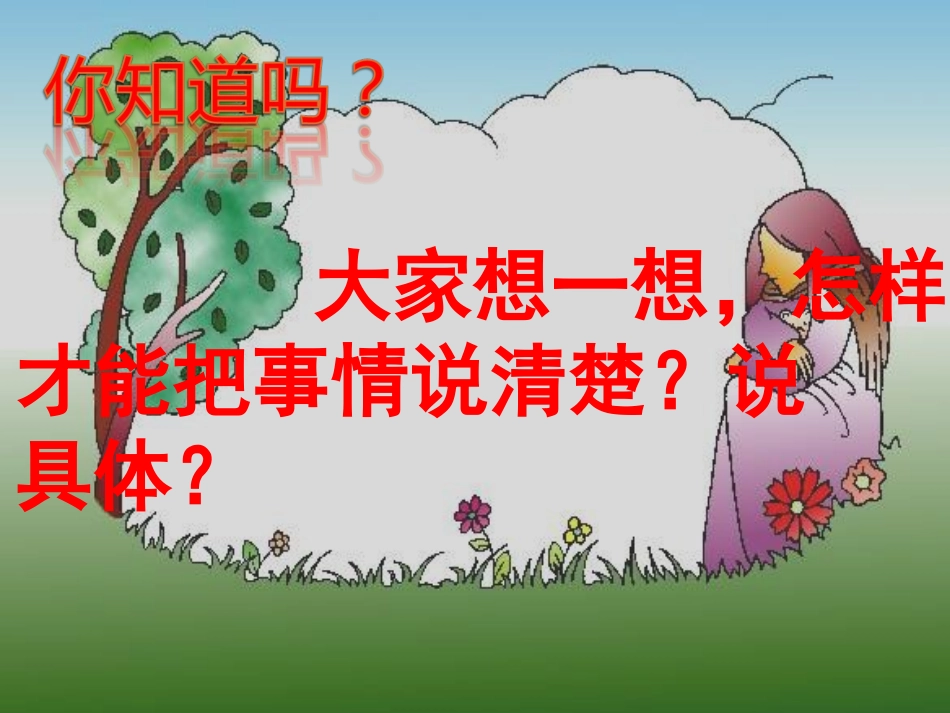 《口语交际——难忘的童年》_第3页