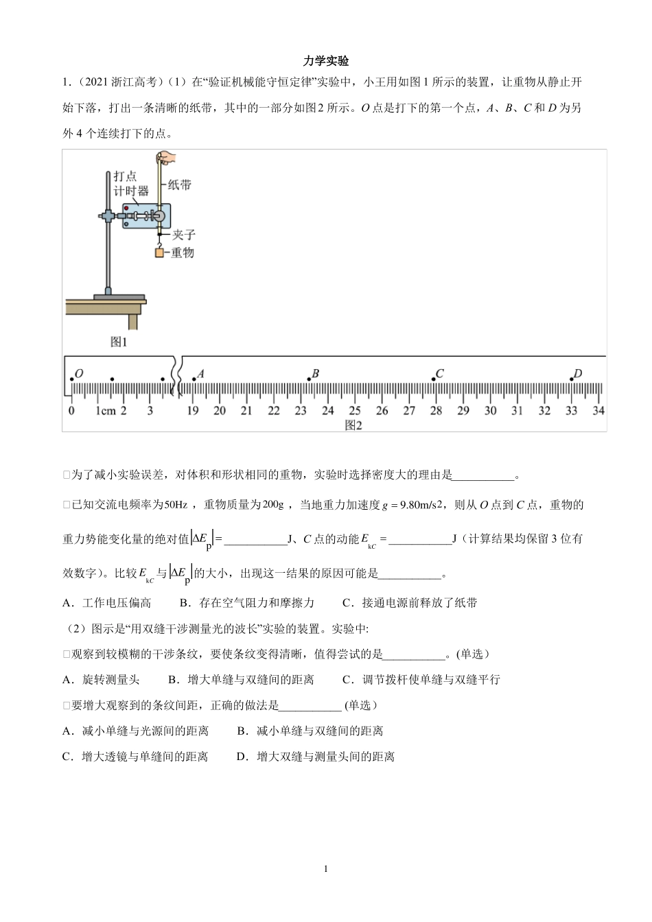新高考力学试验含答案_第1页