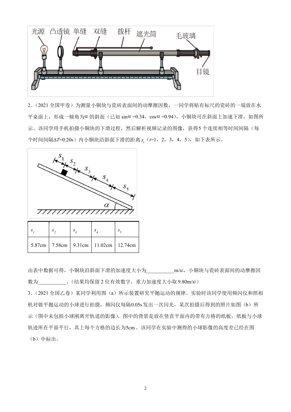 新高考力学试验含答案_第2页