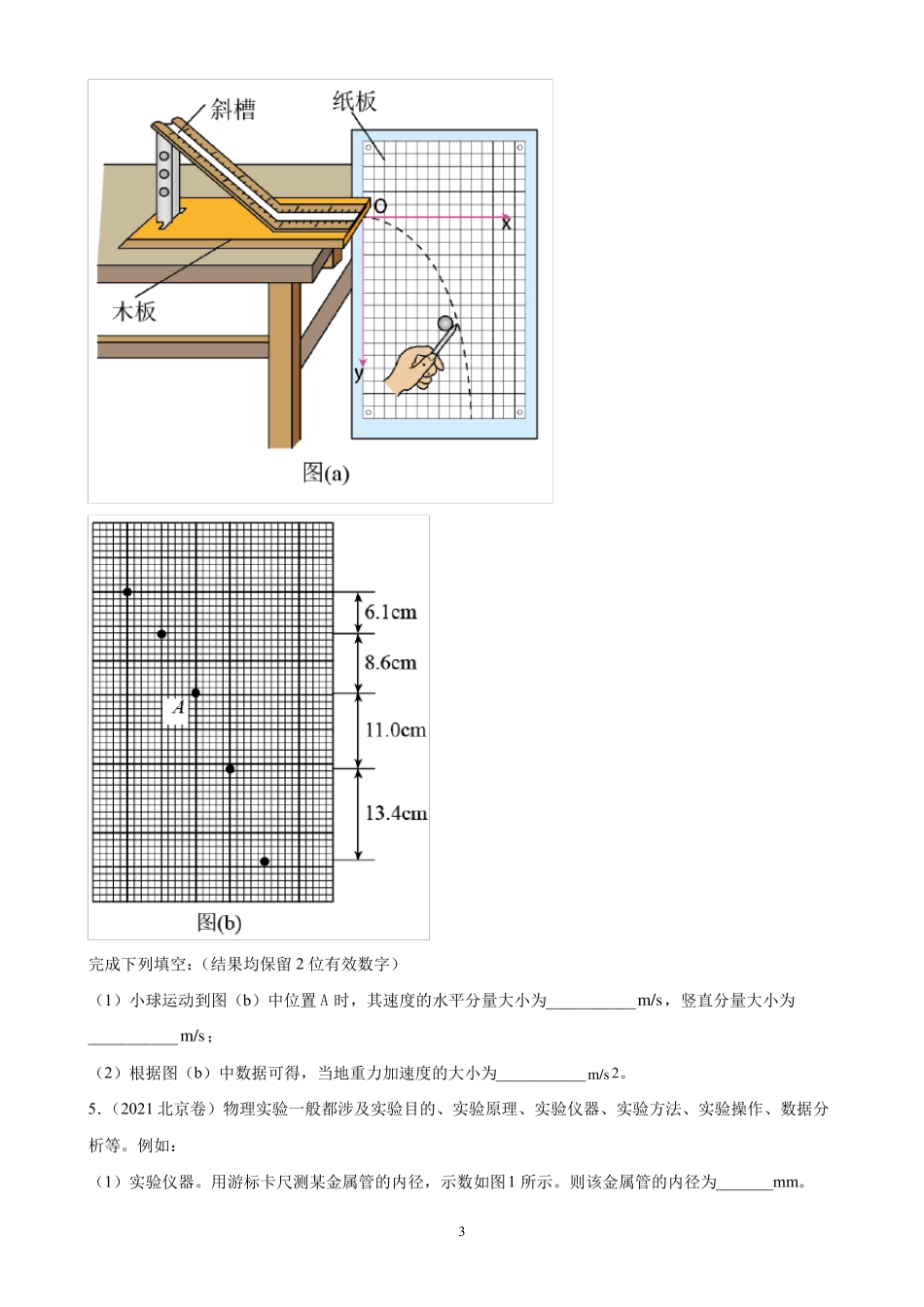 新高考力学试验含答案_第3页