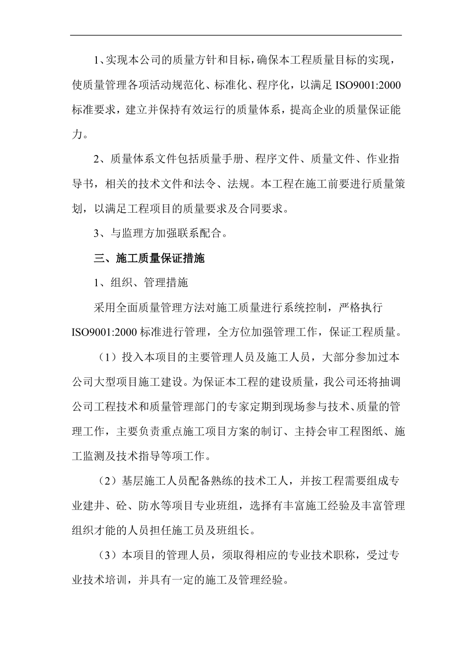 施工质量保证措施_第2页