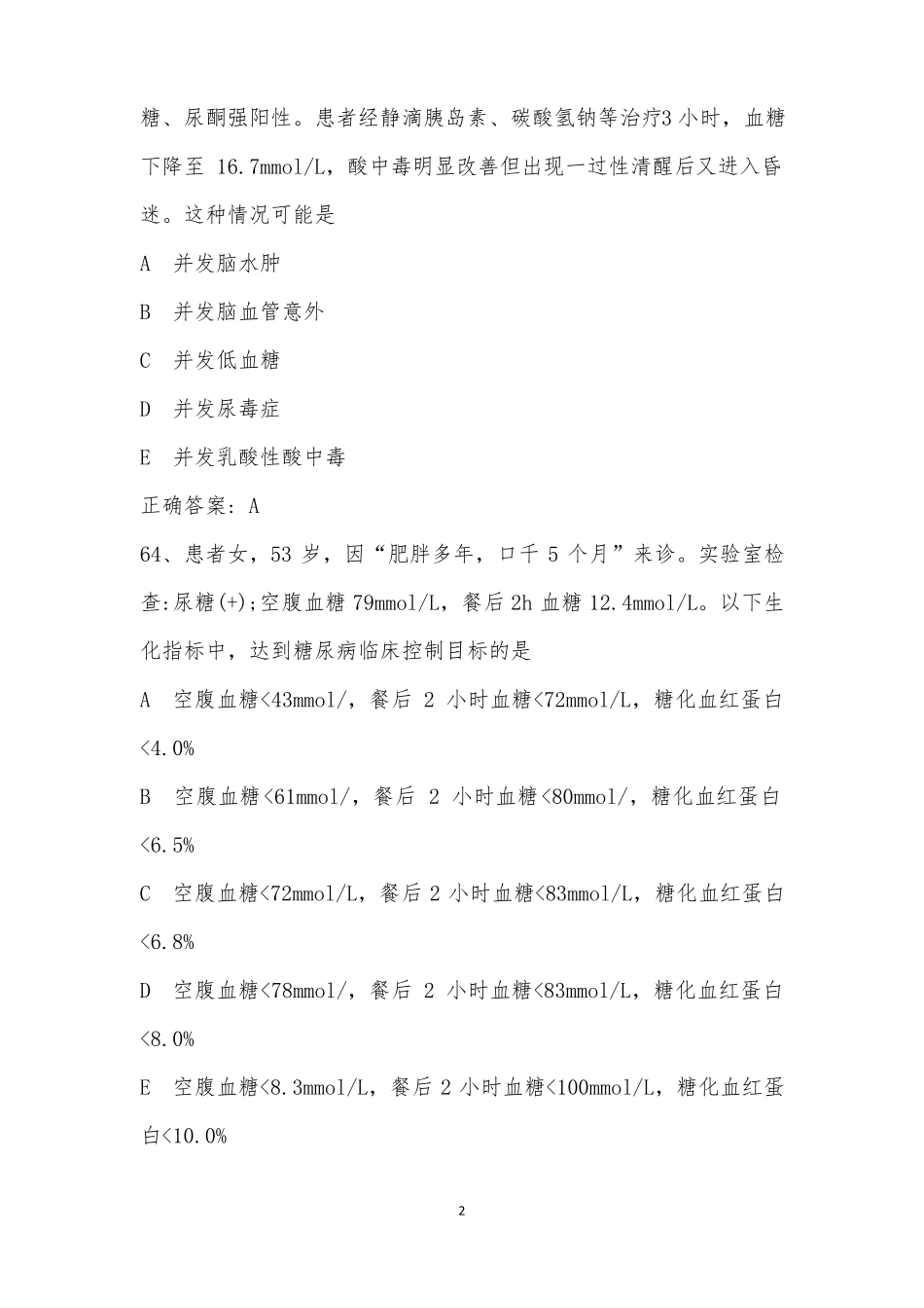 急诊医学中级考试题带答案_第2页