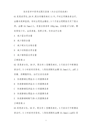 急诊医学中级考试题带答案