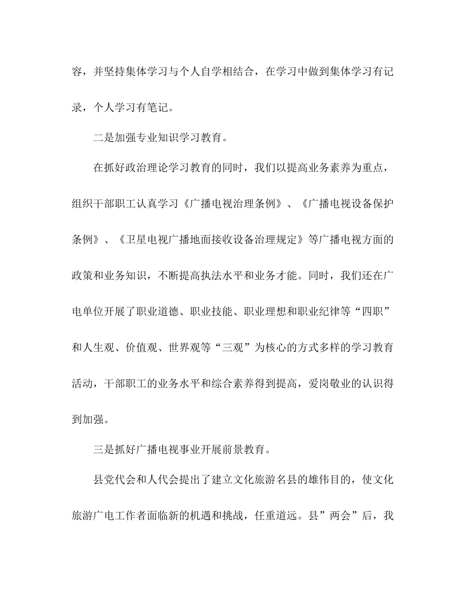 广播电视事业建设工作参考总结（通用）_第2页