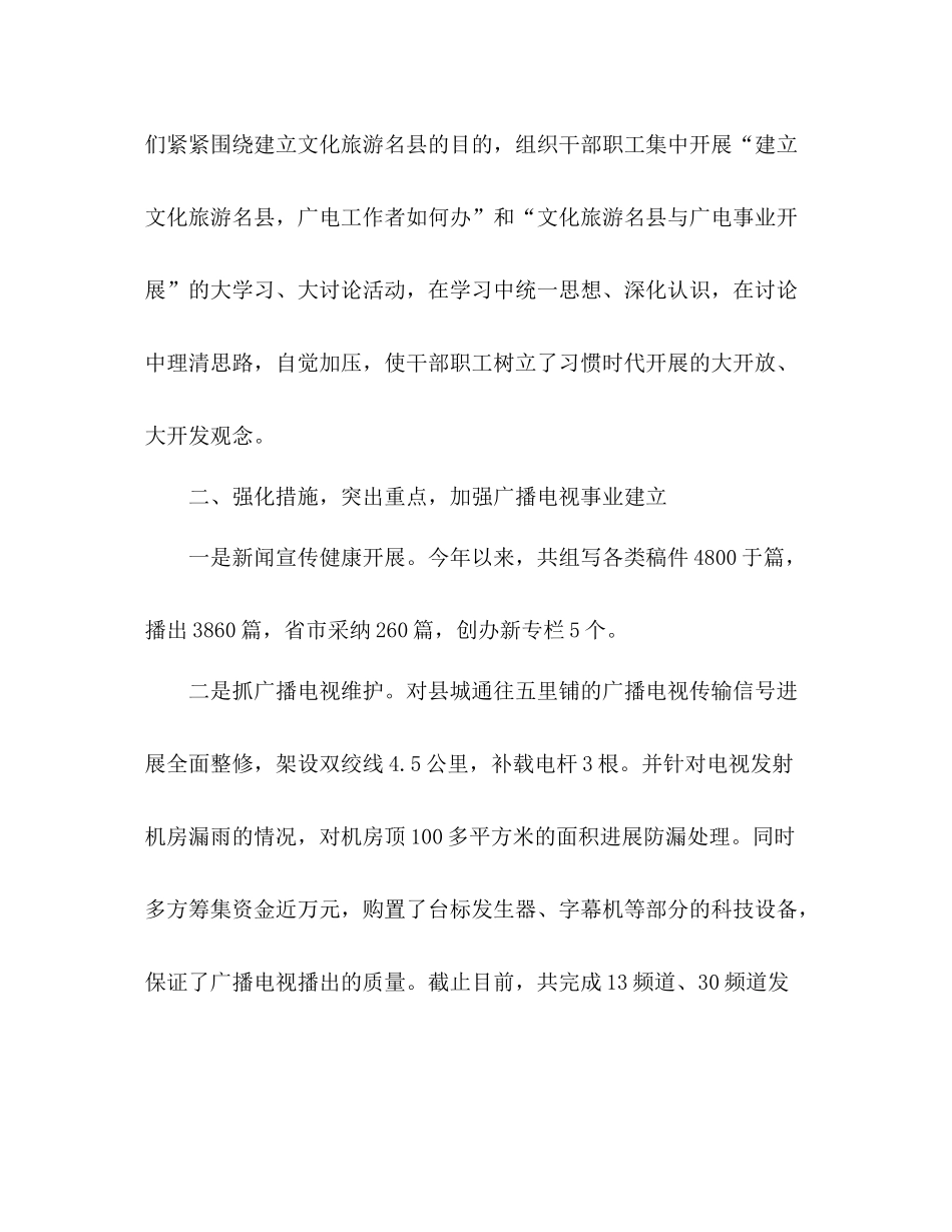 广播电视事业建设工作参考总结（通用）_第3页