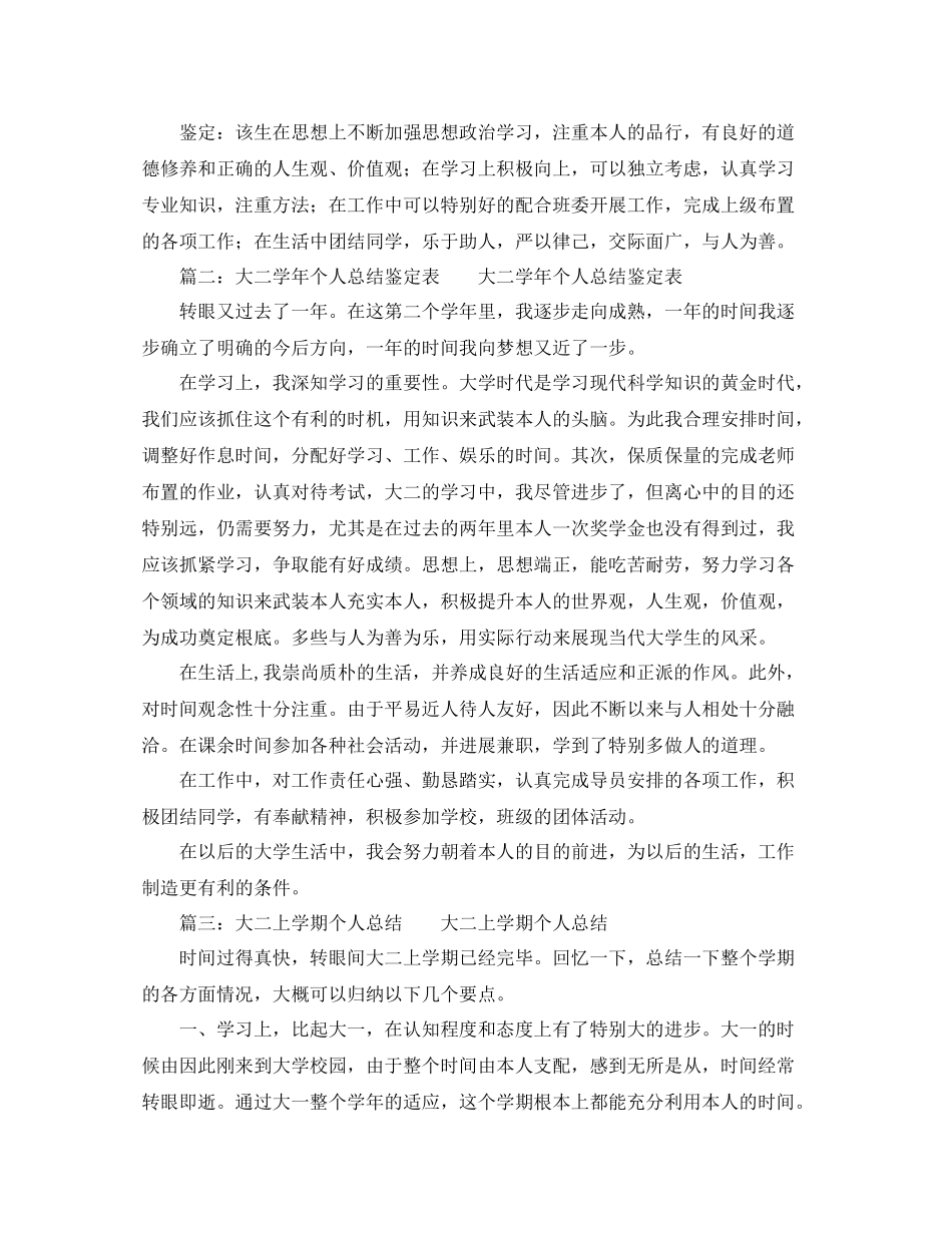 大二学生上学期自我的工作参考总结_第2页