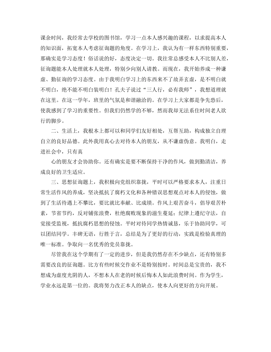 大二学生上学期自我的工作参考总结_第3页