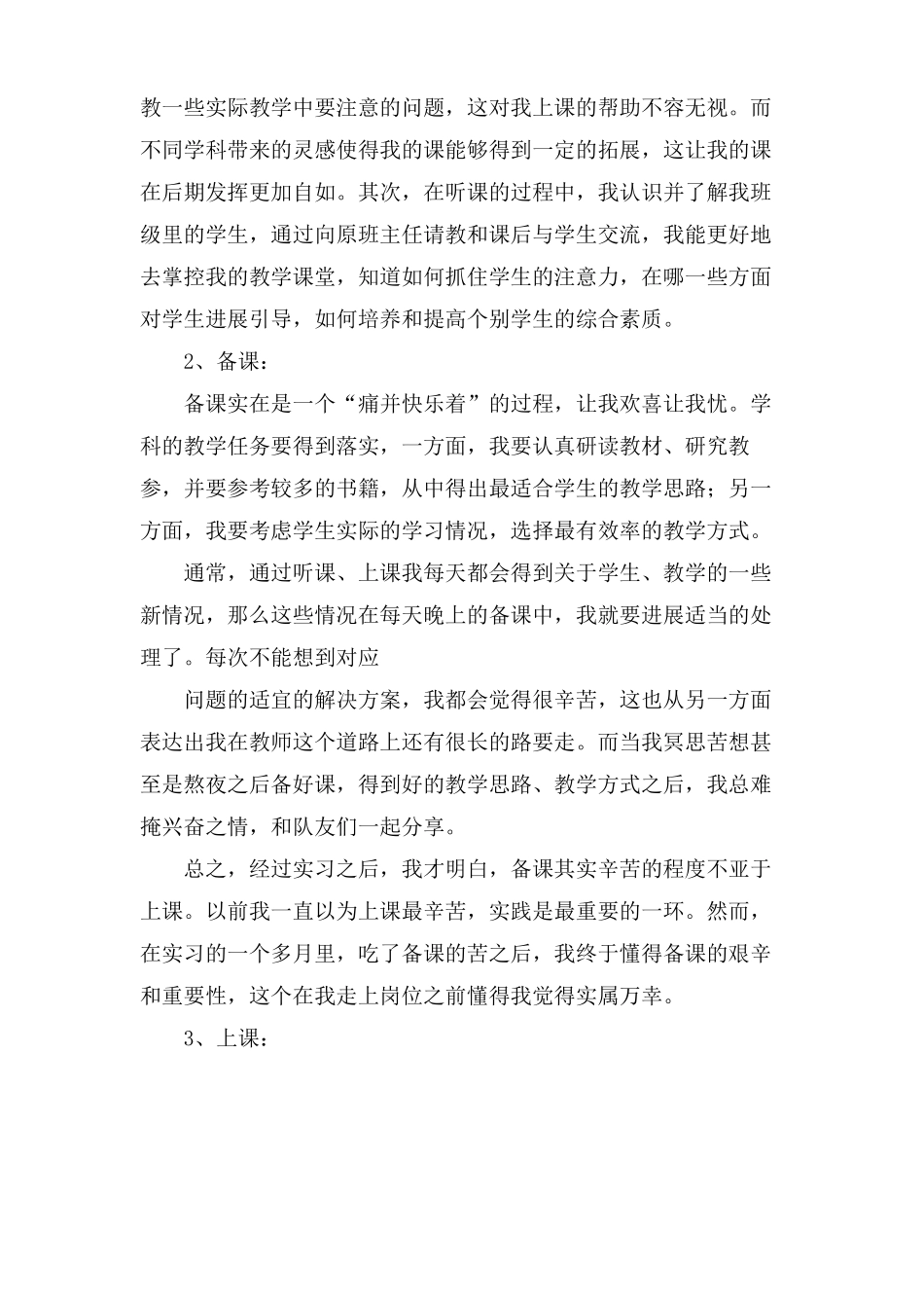 化学师范生实习报告_第2页