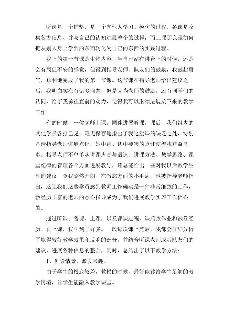 化学师范生实习报告_第3页