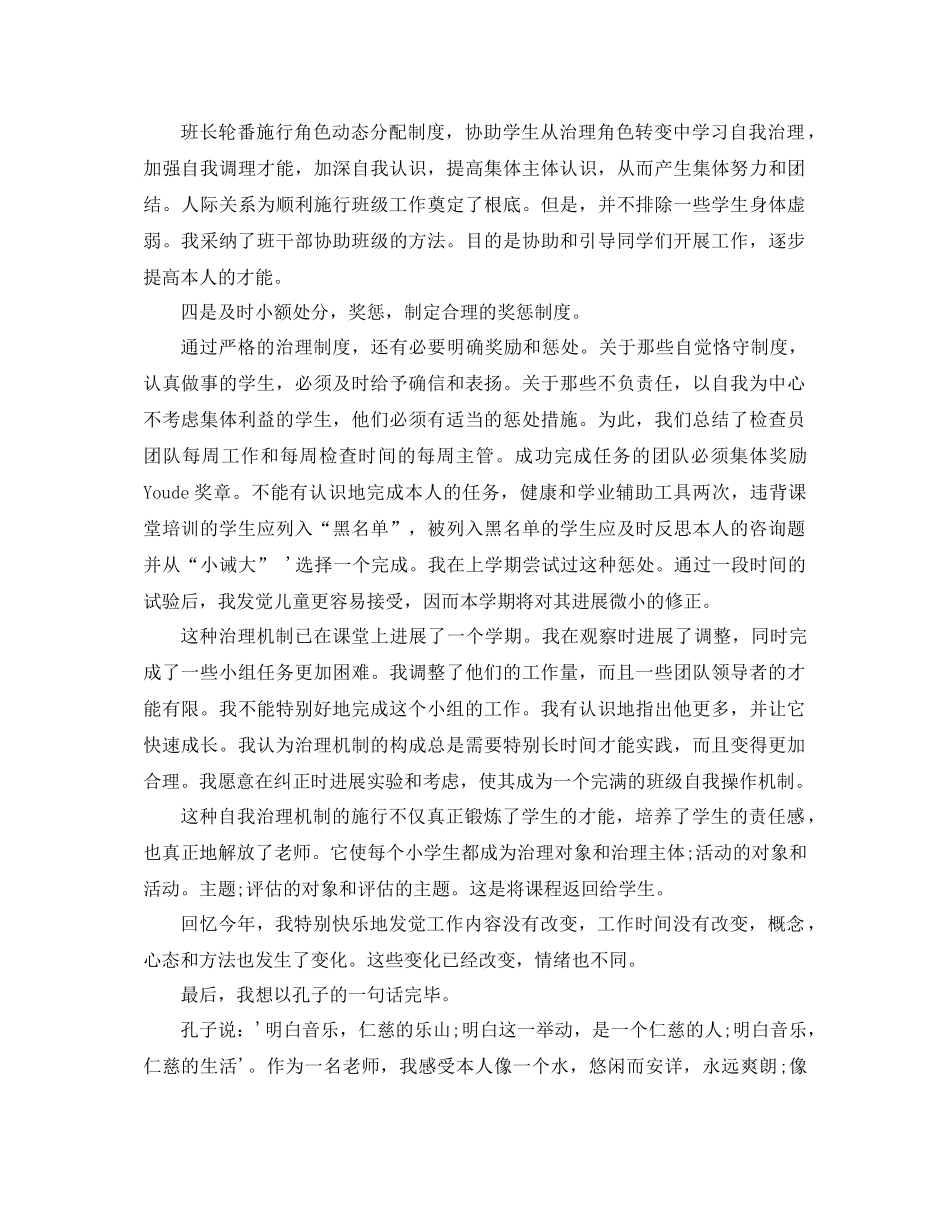 小学高年级班主任工作参考总结1)_第3页