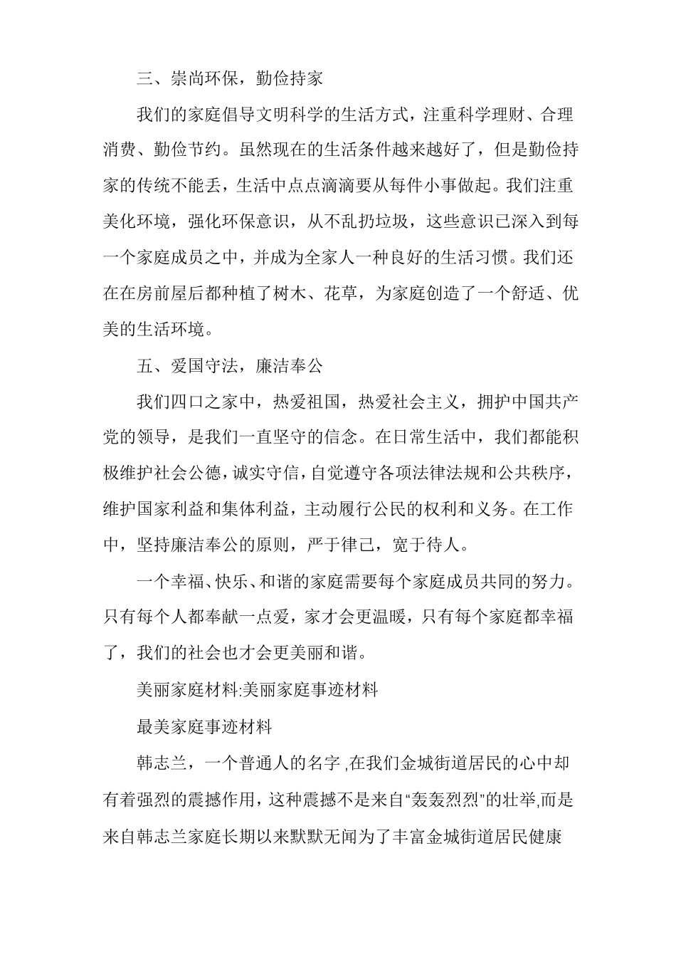 美丽家庭材料美丽家庭事迹材料_第2页