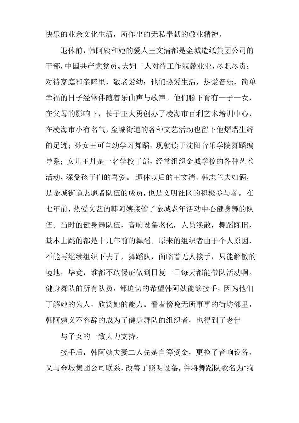 美丽家庭材料美丽家庭事迹材料_第3页