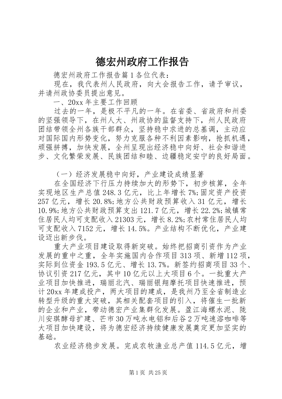 德宏州政府工作报告_第1页