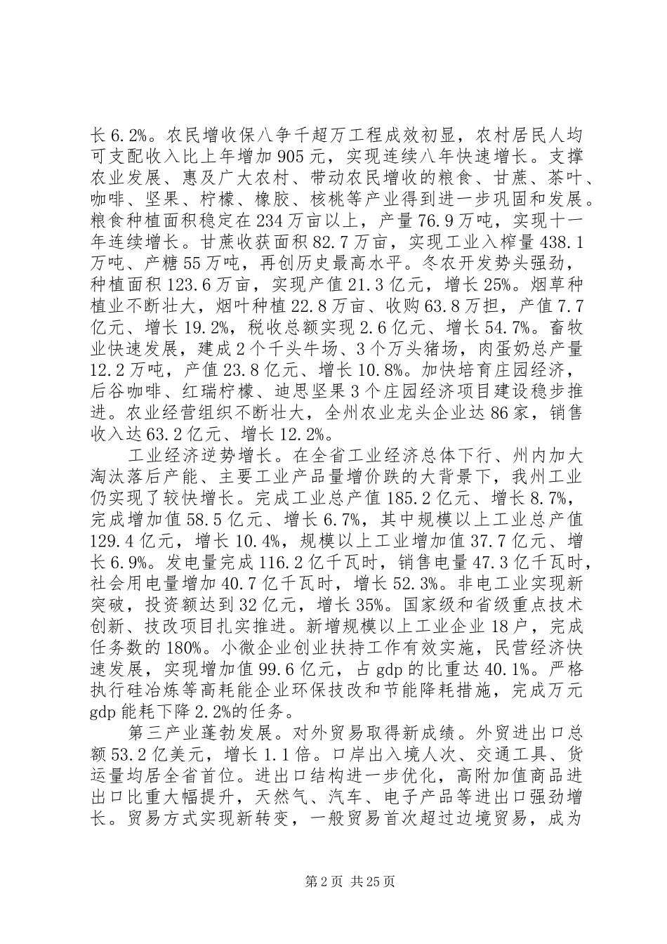 德宏州政府工作报告_第2页