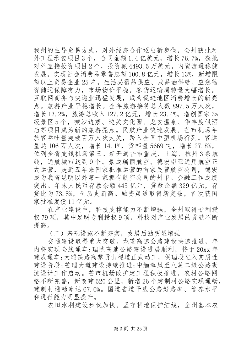 德宏州政府工作报告_第3页