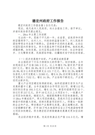 德宏州政府工作报告
