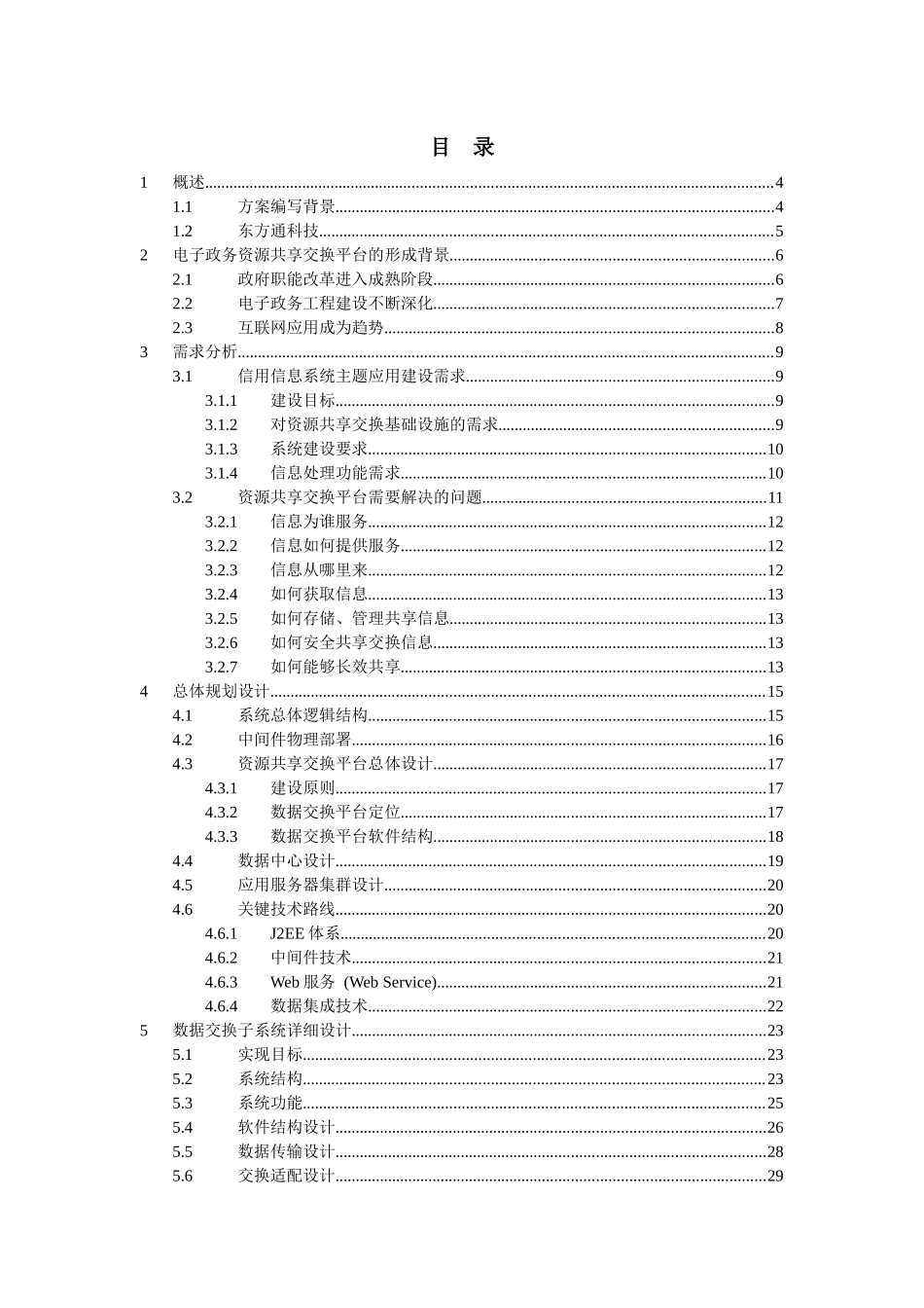 社会信用信息系统基础支撑平台解决方案_第2页