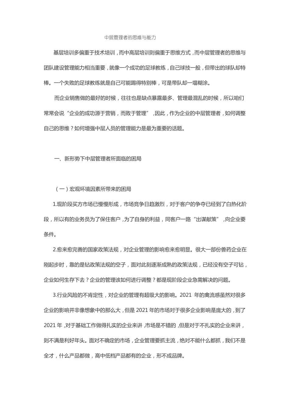 中层管理者的思维与能力_第1页