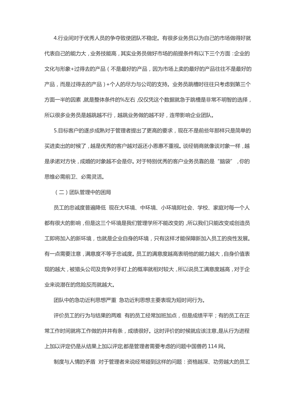 中层管理者的思维与能力_第2页