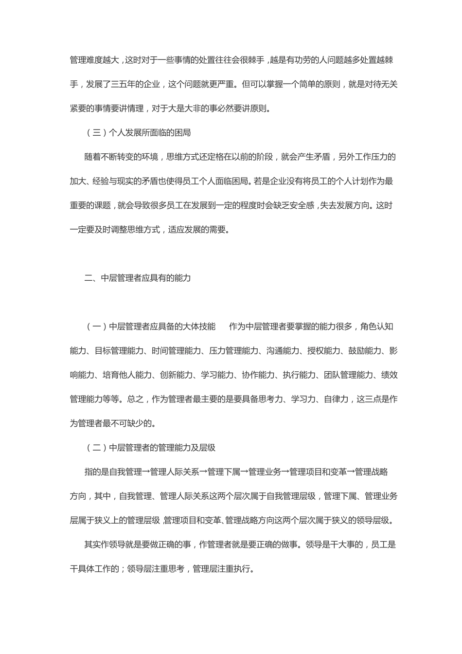中层管理者的思维与能力_第3页