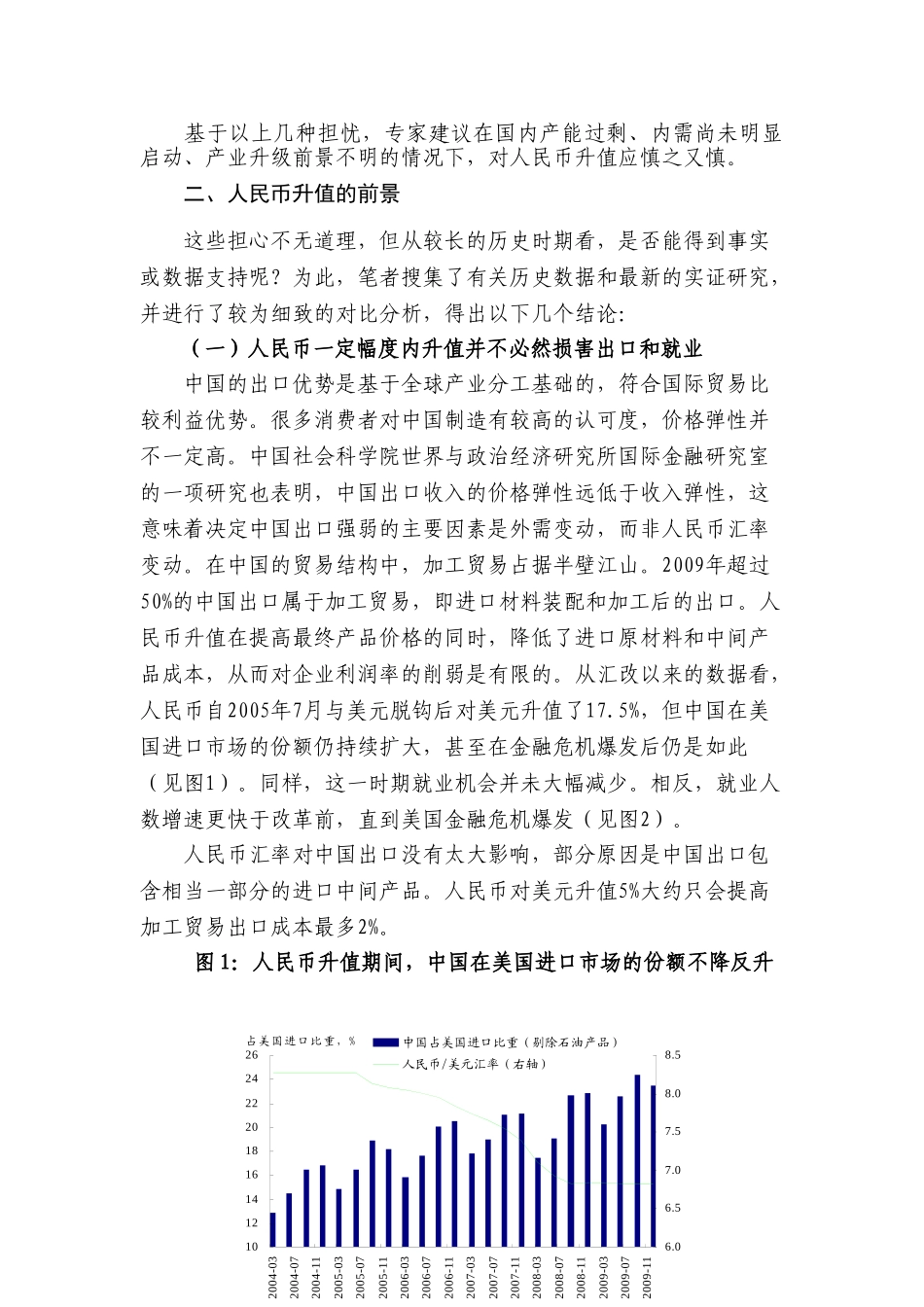 人民币升值前景及其影响分析_第3页