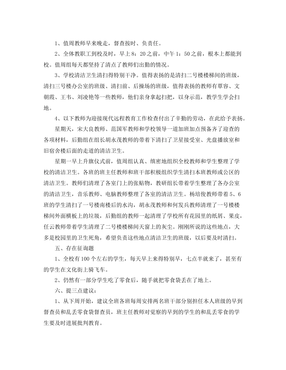 2021年工作参考总结初中值周工作参考总结_第3页