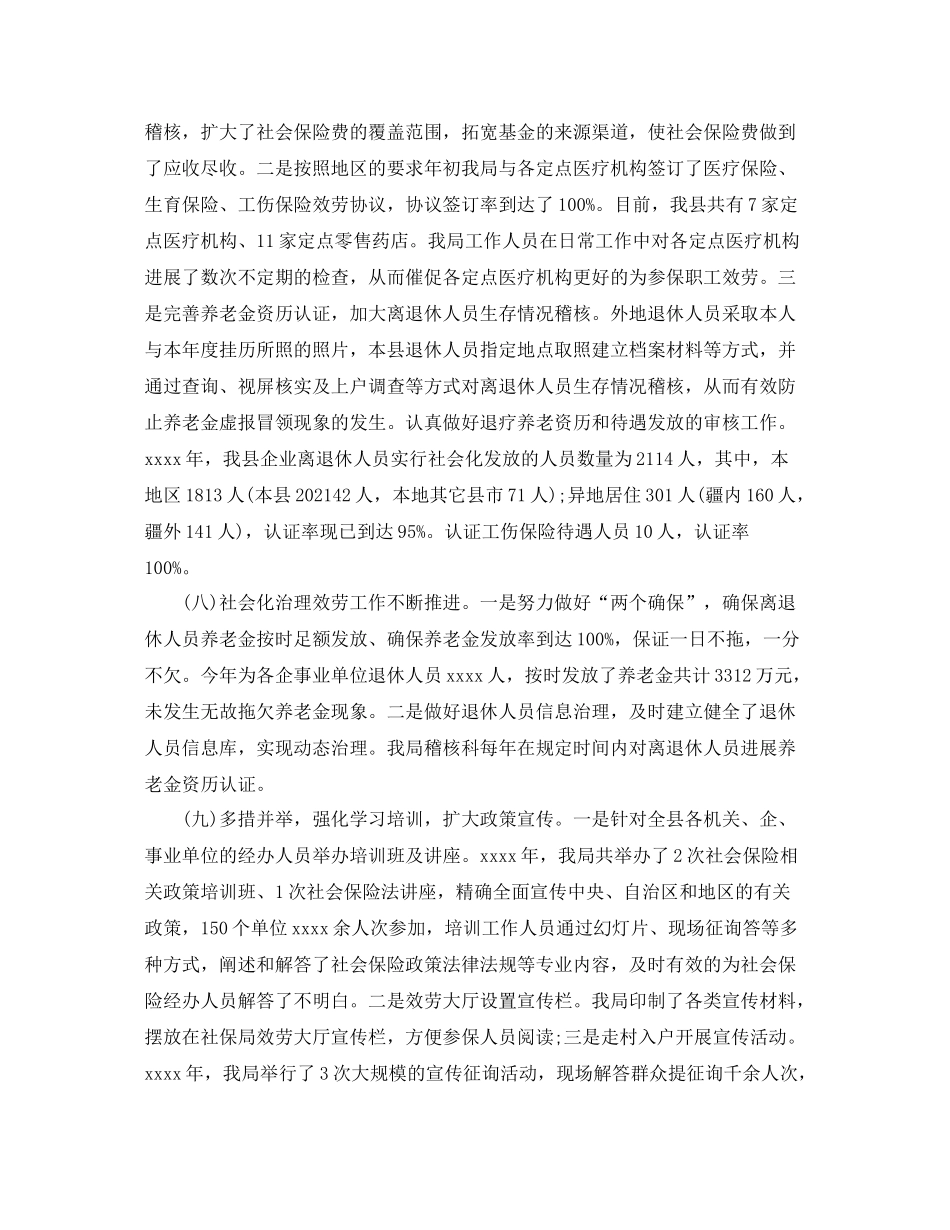 社保局年终个人工作参考总结_第3页