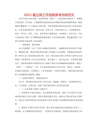 建设局工作自我参考总结范文