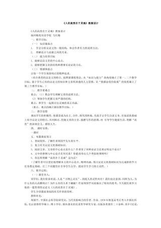 人的高贵在于灵魂教案设计