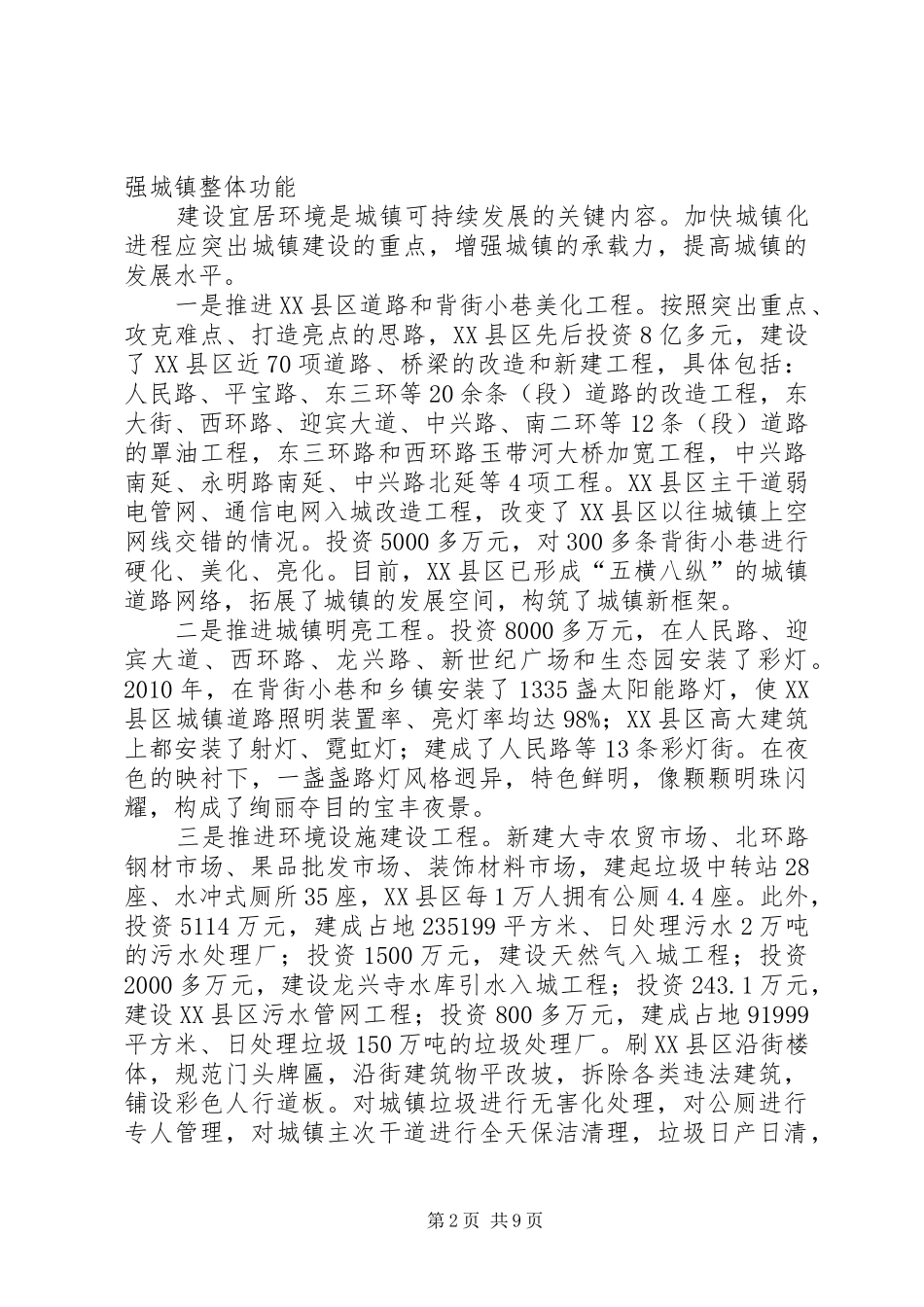 大峪沟镇新型城镇化发展情况调研报告_第2页