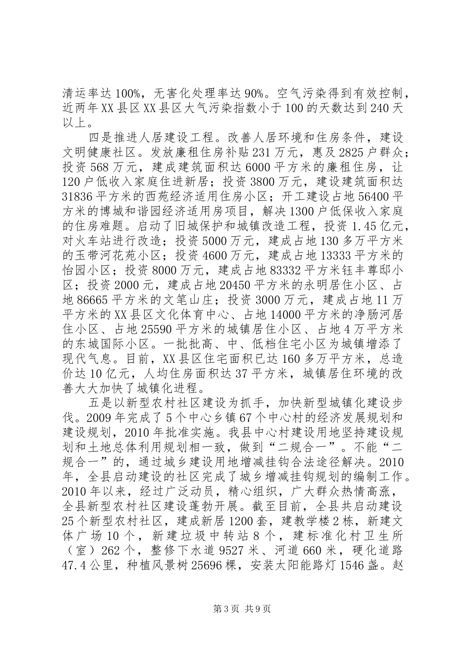 大峪沟镇新型城镇化发展情况调研报告_第3页