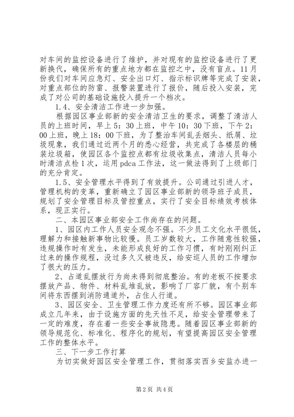 工业园安全工作情况汇报材料_第2页