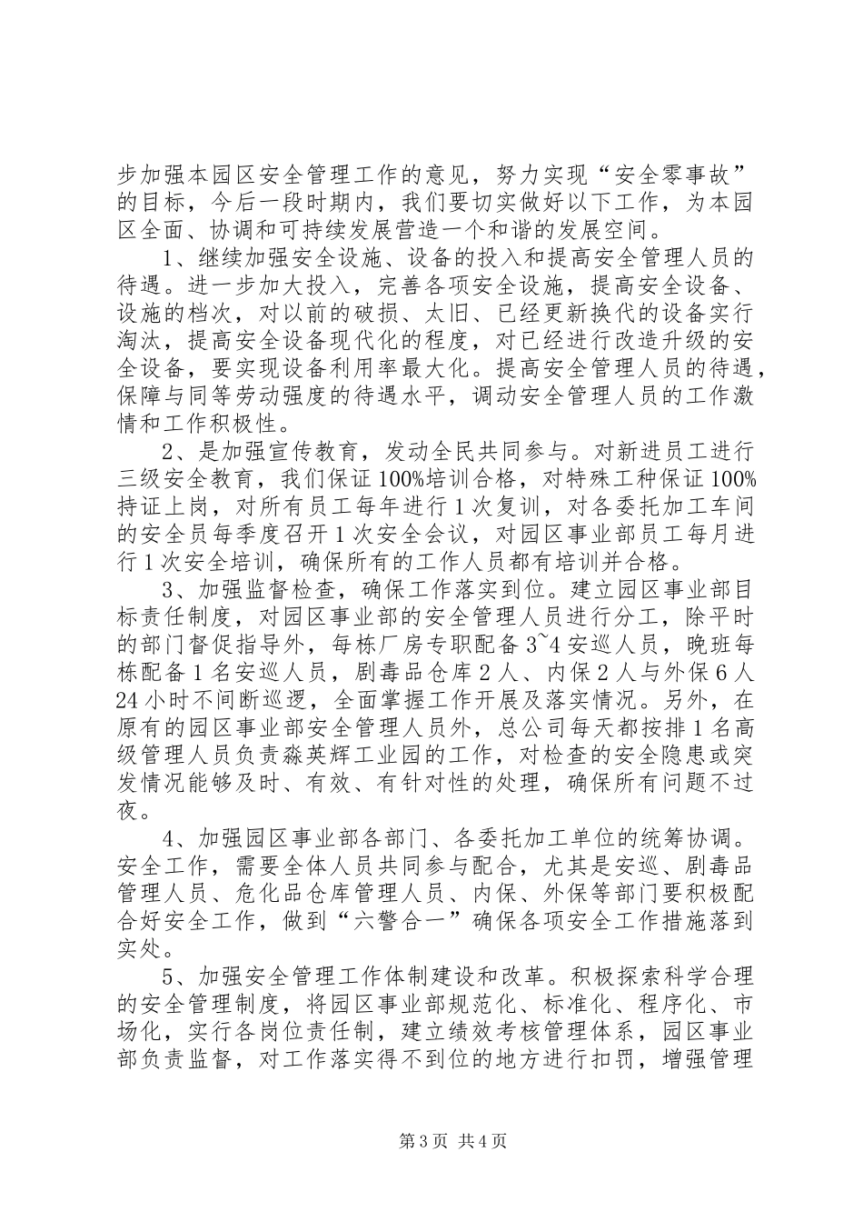 工业园安全工作情况汇报材料_第3页