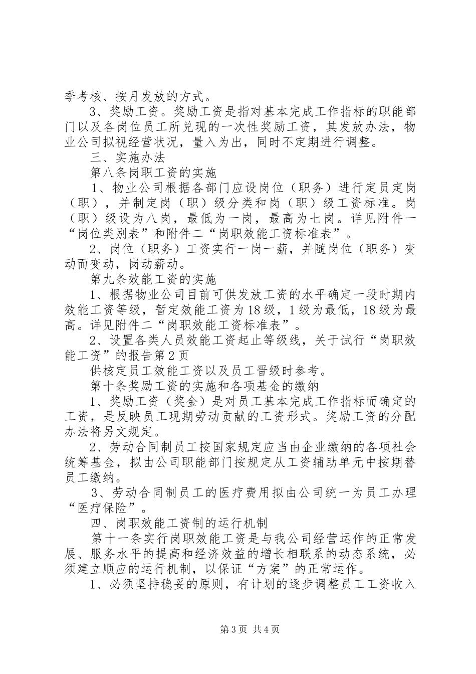 关于试行“岗职效能工资”的报告_第3页