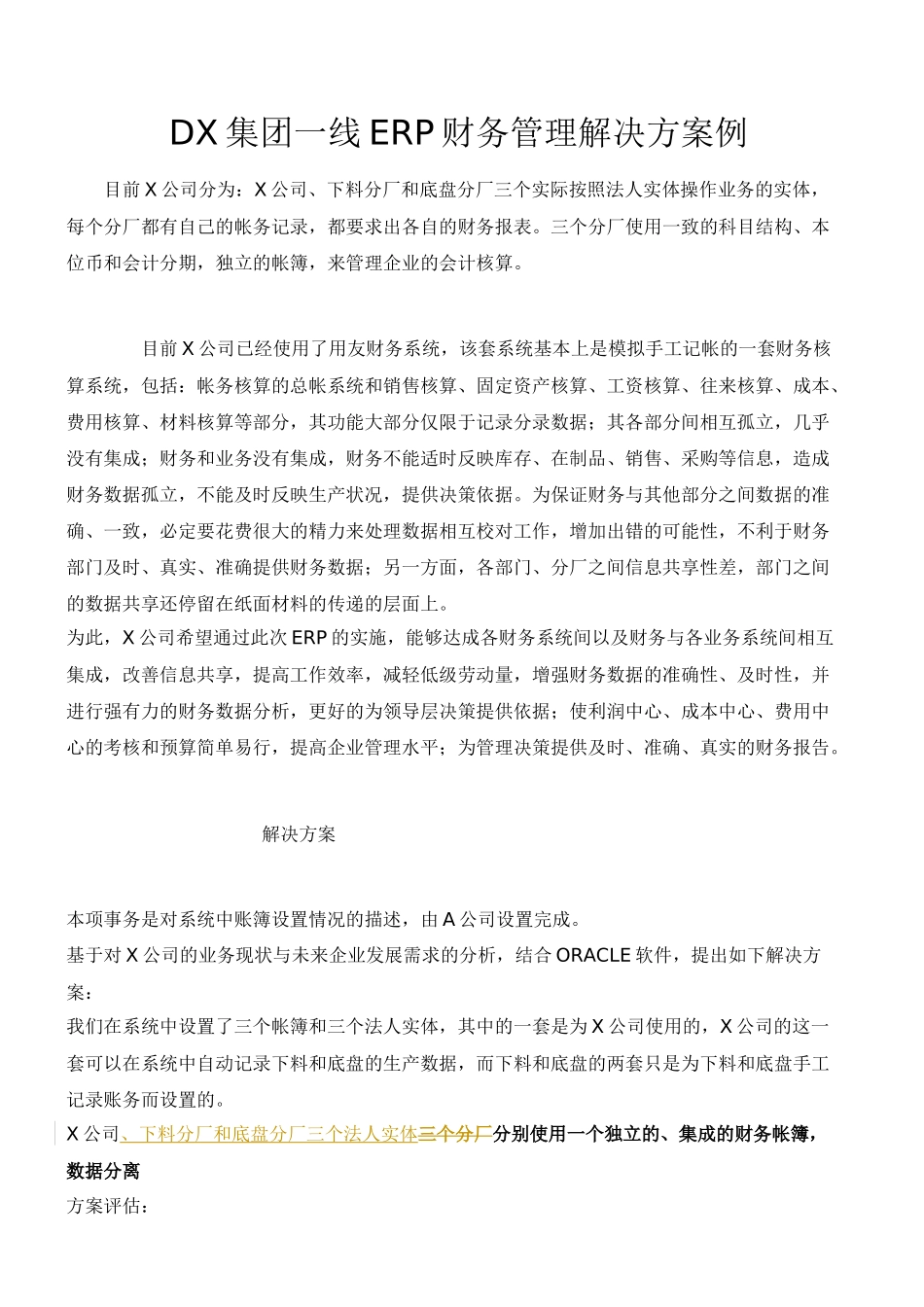 DX集团一线ERP财务管理解决方案例(上)_第1页